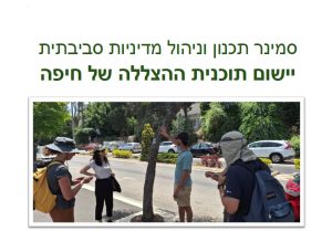 סמינר הצללה